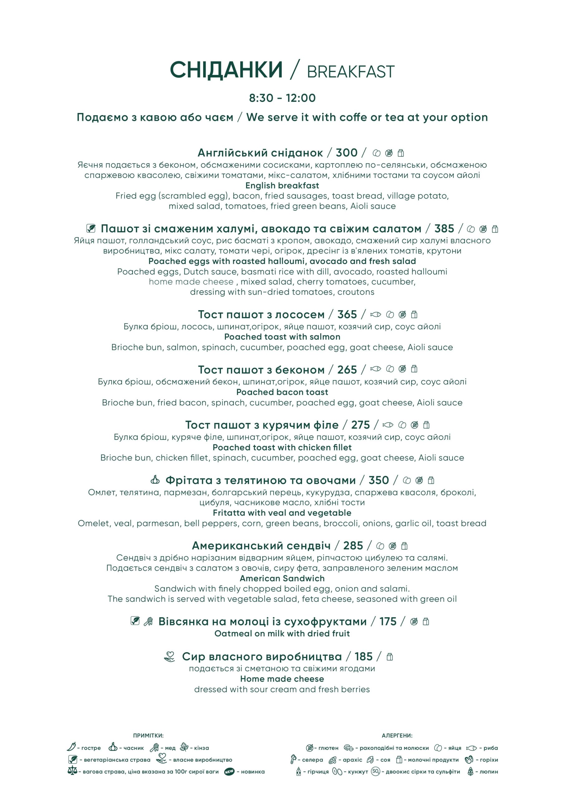 Сніданки - ресторан «Underwood»