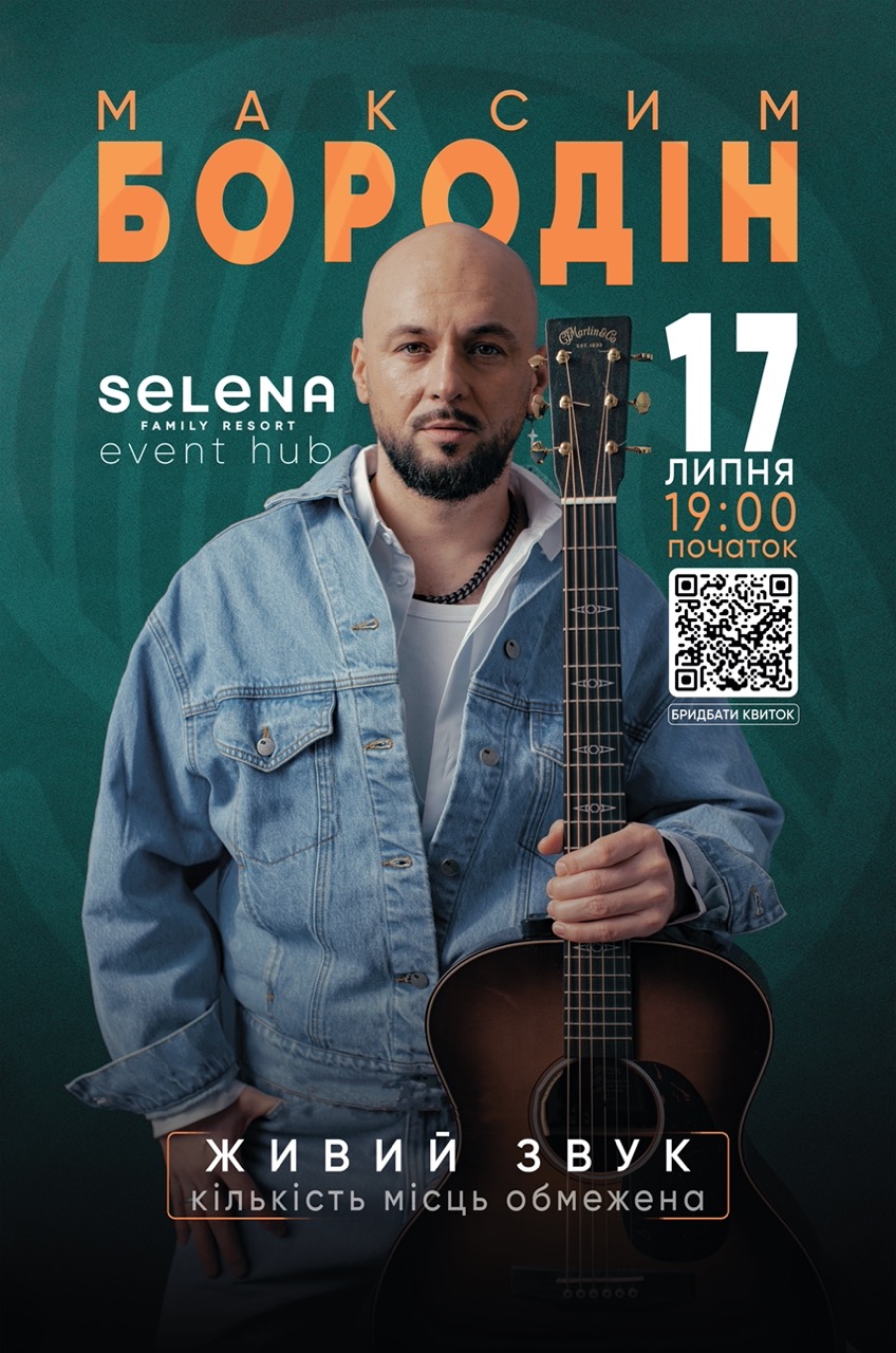 Максим Бородін - Selena Family Resort