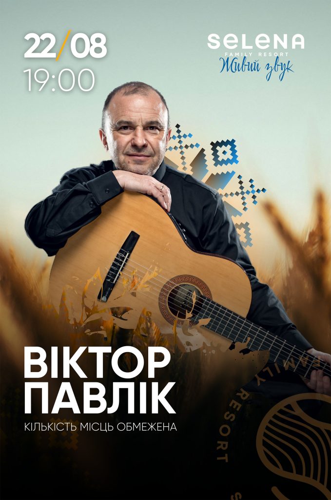 Віктор Павлік - Живий звук - Selena Family Resort